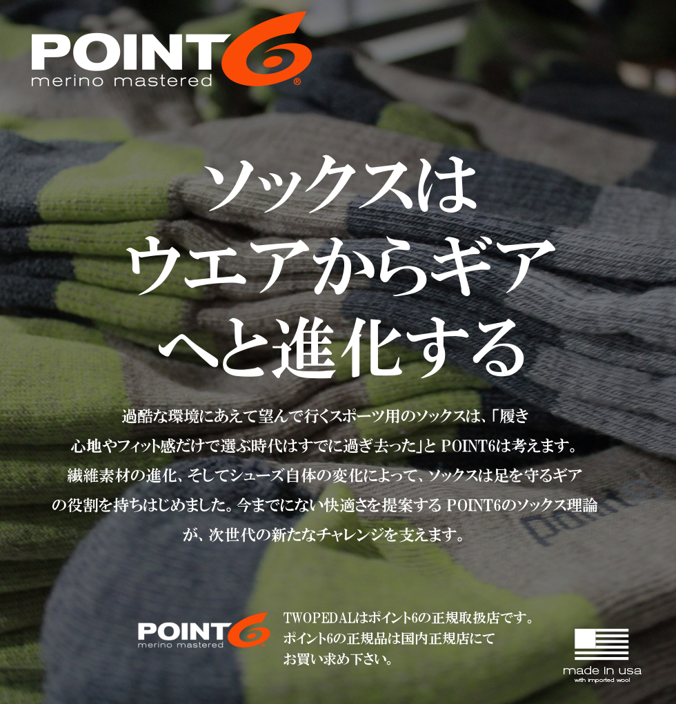 POINT6 (ポイント6)