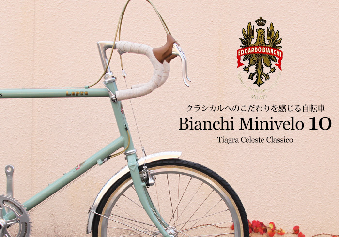 2017年モデル Bianchi (ビアンキ) Minivelo-10 (ミニベロ10) Tiagra