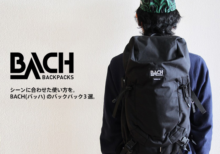 BACH (バッハ) バックパック 3選。