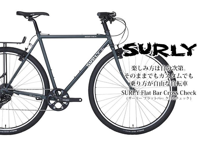 SURLY (サーリー) Flat Bar Cross Check (フラットバークロスチェック)