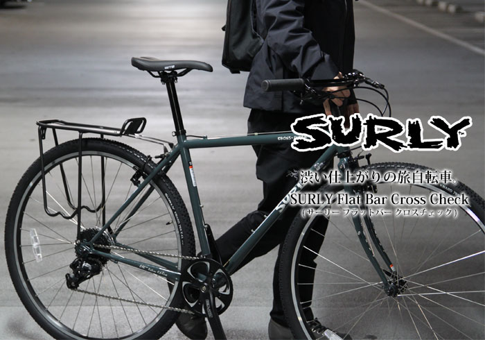 SURLY (サーリー) Flat Bar Cross Check (フラットバークロスチェック)