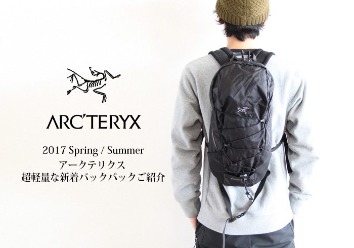 アークテリクス Arc'teryx リュック エアリオス 10 バックパック