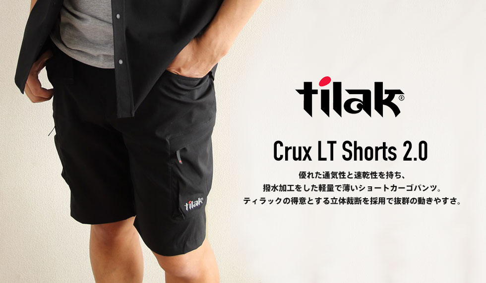 Crux LT Shorts 2.0 (クラックス LT Shorts) Black – tilak (ティラック)  の高機能・軽量で優れたデザインのショートカーゴパンツ | TWOPEDAL (ツーペダル)