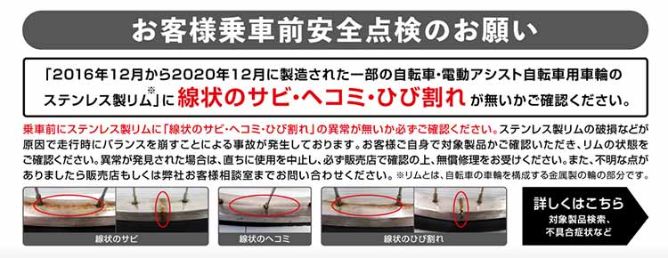 ブリヂストンサイクル ステンレス製リム 安全点検 無償修理 のご案内 Twopedal ツーペダル